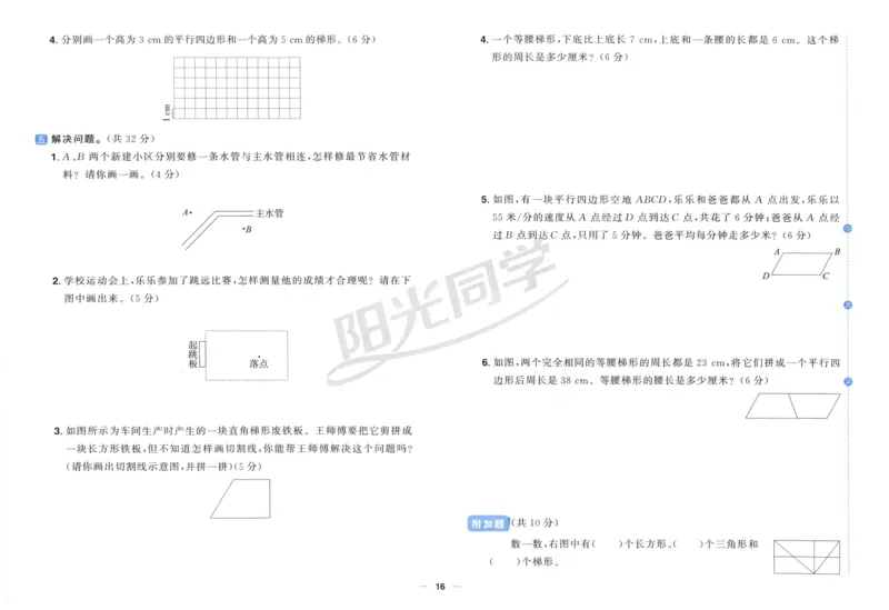 阳光同学全优好卷四年级人教版上册数学_25秋小学语数英习题试卷_数学_人教版_数学《阳光同学全优好卷》人教25秋(1)