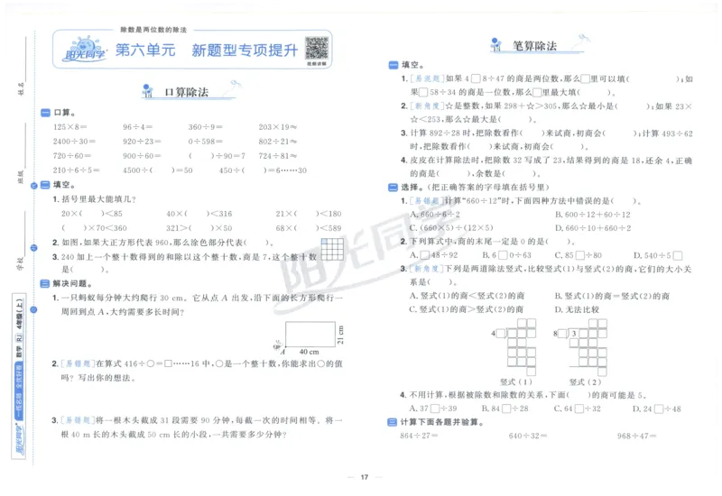 阳光同学全优好卷四年级人教版上册数学_25秋小学语数英习题试卷_数学_人教版_数学《阳光同学全优好卷》人教25秋(1)