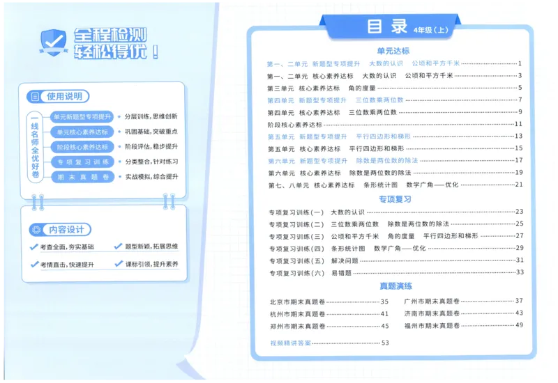 阳光同学全优好卷四年级人教版上册数学_25秋小学语数英习题试卷_数学_人教版_数学《阳光同学全优好卷》人教25秋(1)