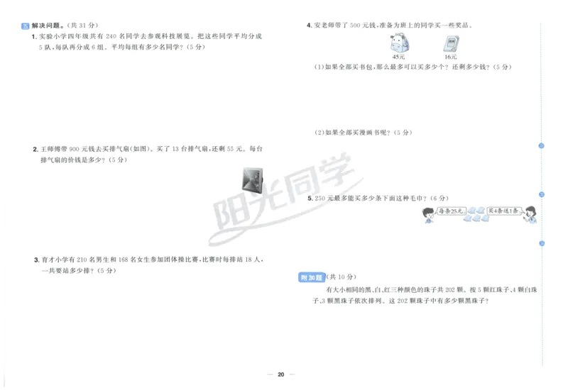 阳光同学全优好卷四年级人教版上册数学_25秋小学语数英习题试卷_数学_人教版_数学《阳光同学全优好卷》人教25秋(1)