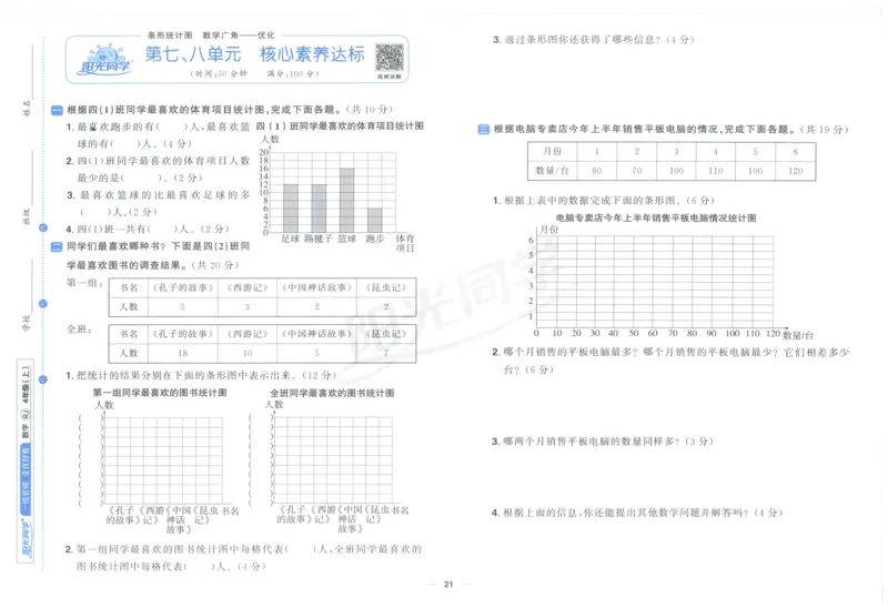 阳光同学全优好卷四年级人教版上册数学_25秋小学语数英习题试卷_数学_人教版_数学《阳光同学全优好卷》人教25秋(1)