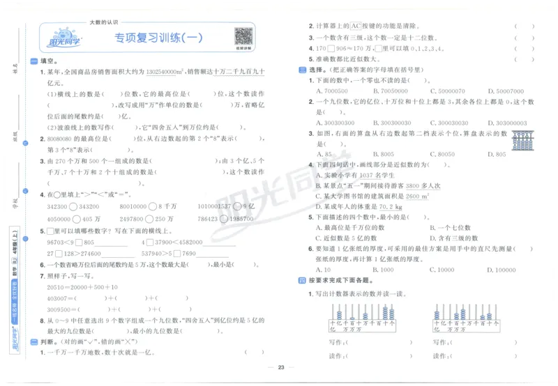 阳光同学全优好卷四年级人教版上册数学_25秋小学语数英习题试卷_数学_人教版_数学《阳光同学全优好卷》人教25秋(1)