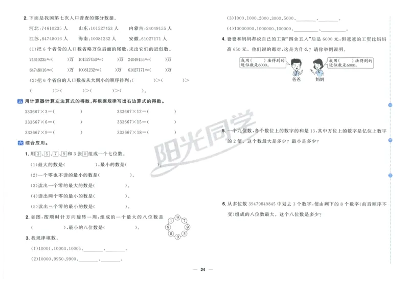阳光同学全优好卷四年级人教版上册数学_25秋小学语数英习题试卷_数学_人教版_数学《阳光同学全优好卷》人教25秋(1)