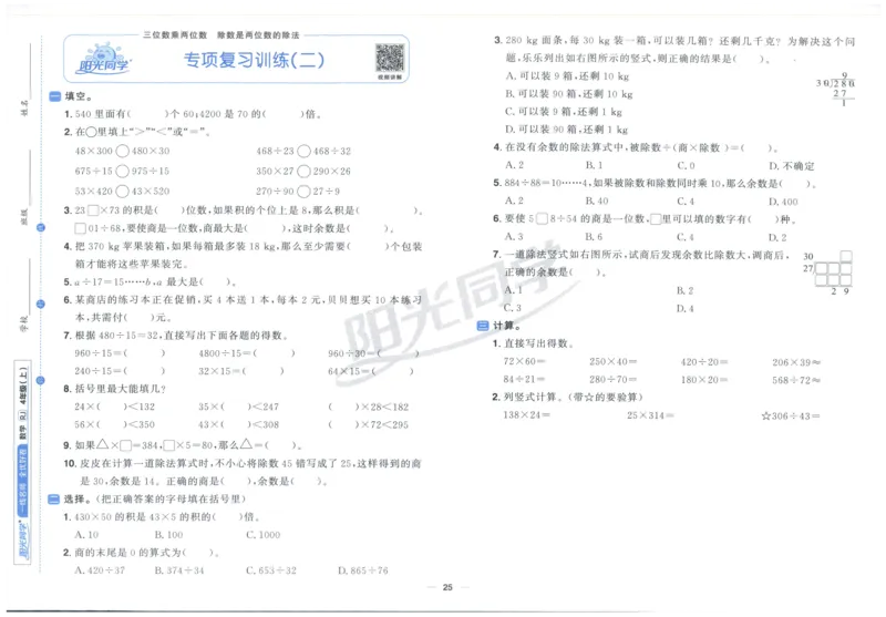 阳光同学全优好卷四年级人教版上册数学_25秋小学语数英习题试卷_数学_人教版_数学《阳光同学全优好卷》人教25秋(1)