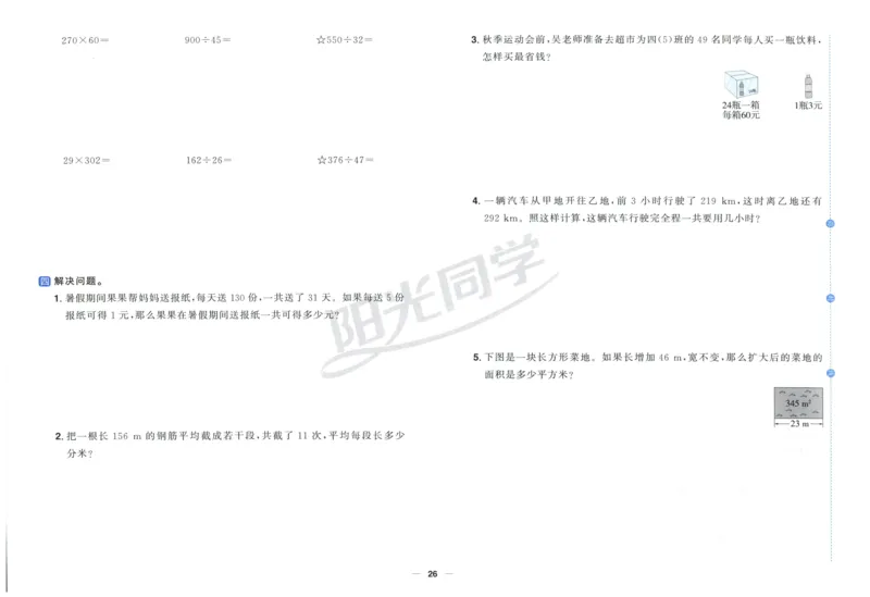 阳光同学全优好卷四年级人教版上册数学_25秋小学语数英习题试卷_数学_人教版_数学《阳光同学全优好卷》人教25秋(1)