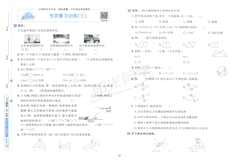 阳光同学全优好卷四年级人教版上册数学_25秋小学语数英习题试卷_数学_人教版_数学《阳光同学全优好卷》人教25秋(1)