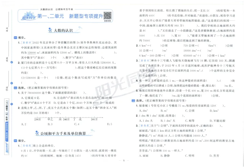 阳光同学全优好卷四年级人教版上册数学_25秋小学语数英习题试卷_数学_人教版_数学《阳光同学全优好卷》人教25秋(1)