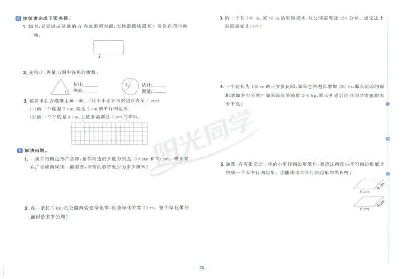 阳光同学全优好卷四年级人教版上册数学_25秋小学语数英习题试卷_数学_人教版_数学《阳光同学全优好卷》人教25秋(1)