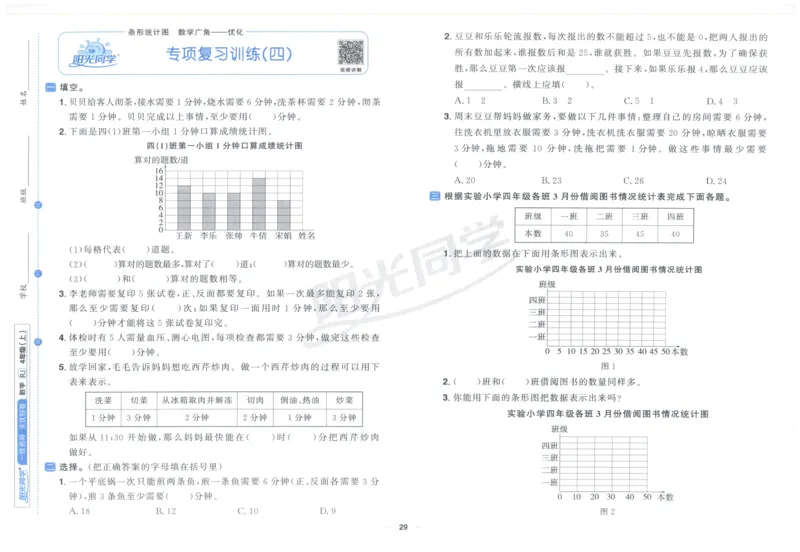 阳光同学全优好卷四年级人教版上册数学_25秋小学语数英习题试卷_数学_人教版_数学《阳光同学全优好卷》人教25秋(1)