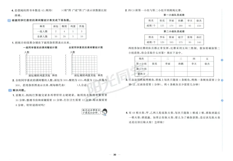阳光同学全优好卷四年级人教版上册数学_25秋小学语数英习题试卷_数学_人教版_数学《阳光同学全优好卷》人教25秋(1)