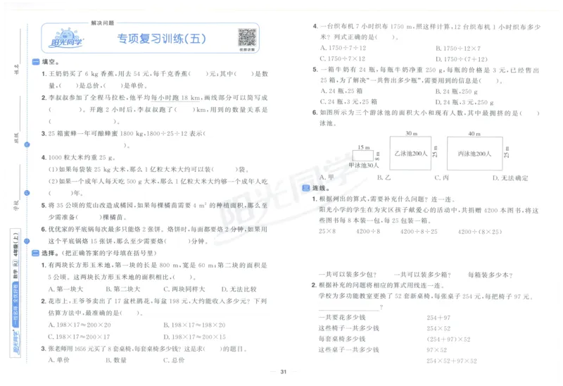 阳光同学全优好卷四年级人教版上册数学_25秋小学语数英习题试卷_数学_人教版_数学《阳光同学全优好卷》人教25秋(1)