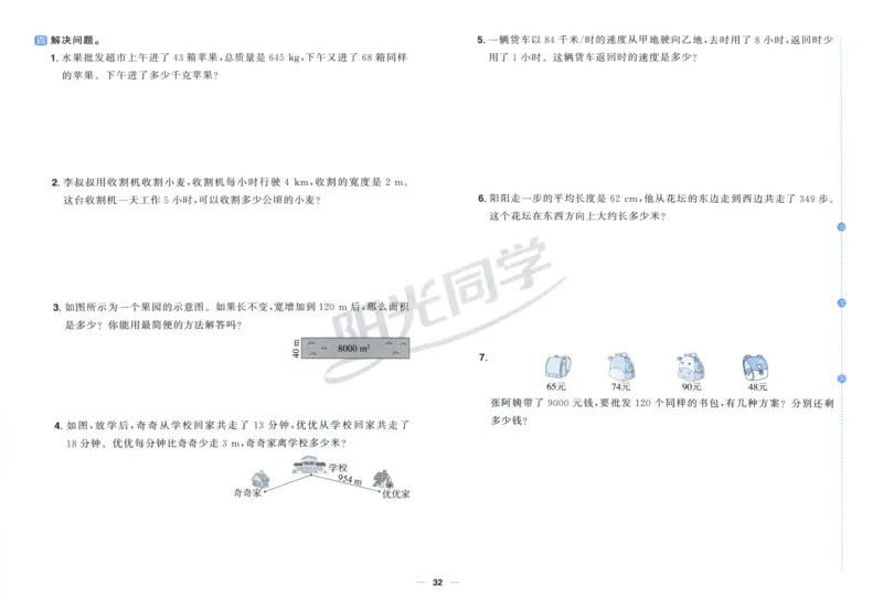 阳光同学全优好卷四年级人教版上册数学_25秋小学语数英习题试卷_数学_人教版_数学《阳光同学全优好卷》人教25秋(1)