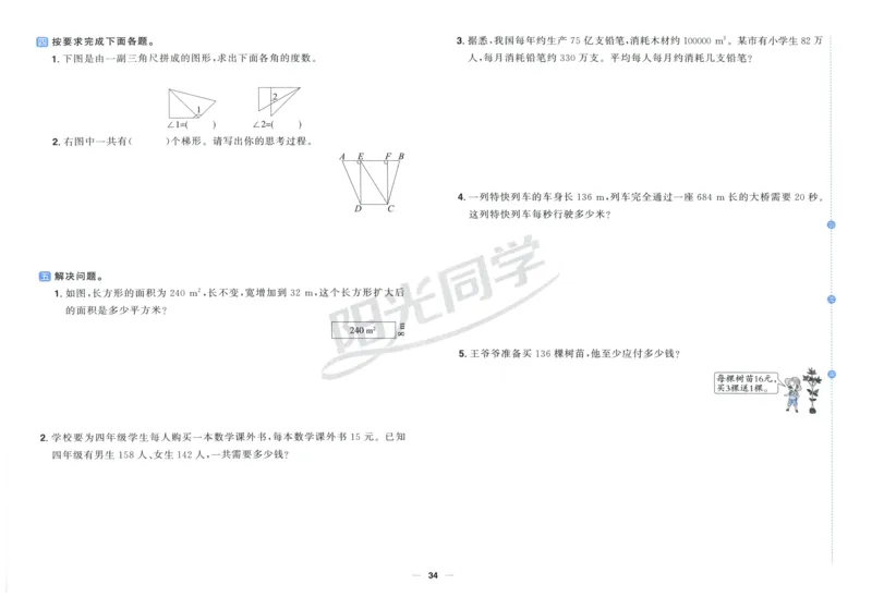 阳光同学全优好卷四年级人教版上册数学_25秋小学语数英习题试卷_数学_人教版_数学《阳光同学全优好卷》人教25秋(1)