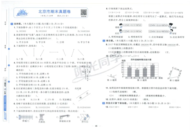 阳光同学全优好卷四年级人教版上册数学_25秋小学语数英习题试卷_数学_人教版_数学《阳光同学全优好卷》人教25秋(1)
