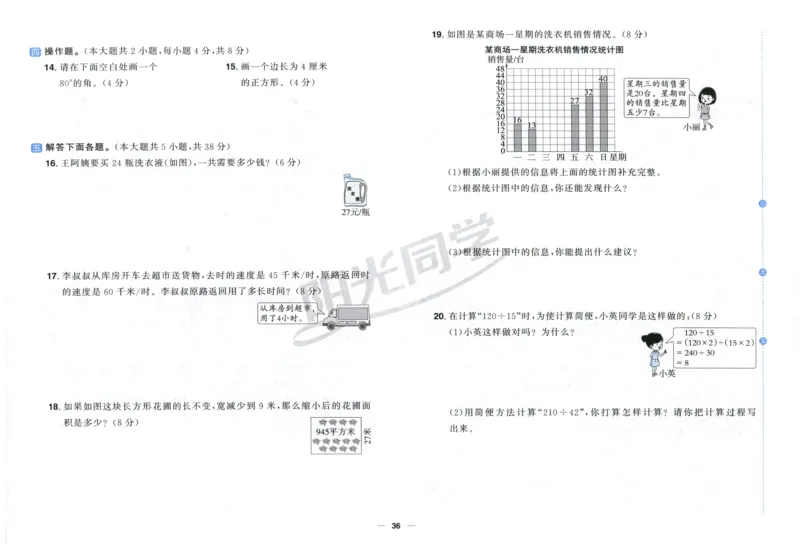 阳光同学全优好卷四年级人教版上册数学_25秋小学语数英习题试卷_数学_人教版_数学《阳光同学全优好卷》人教25秋(1)