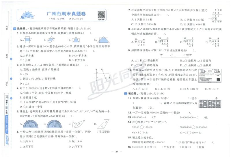 阳光同学全优好卷四年级人教版上册数学_25秋小学语数英习题试卷_数学_人教版_数学《阳光同学全优好卷》人教25秋(1)