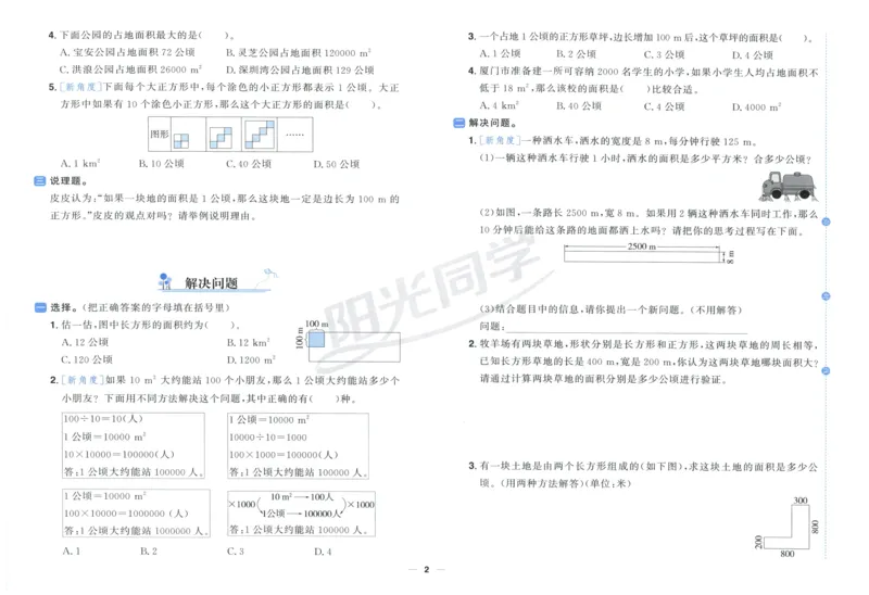阳光同学全优好卷四年级人教版上册数学_25秋小学语数英习题试卷_数学_人教版_数学《阳光同学全优好卷》人教25秋(1)