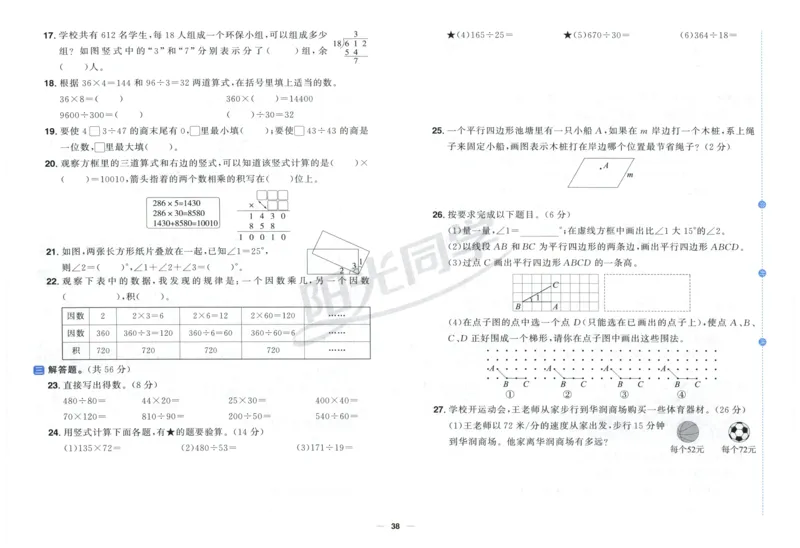 阳光同学全优好卷四年级人教版上册数学_25秋小学语数英习题试卷_数学_人教版_数学《阳光同学全优好卷》人教25秋(1)