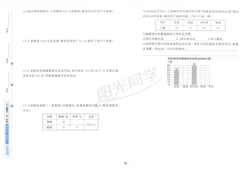 阳光同学全优好卷四年级人教版上册数学_25秋小学语数英习题试卷_数学_人教版_数学《阳光同学全优好卷》人教25秋(1)