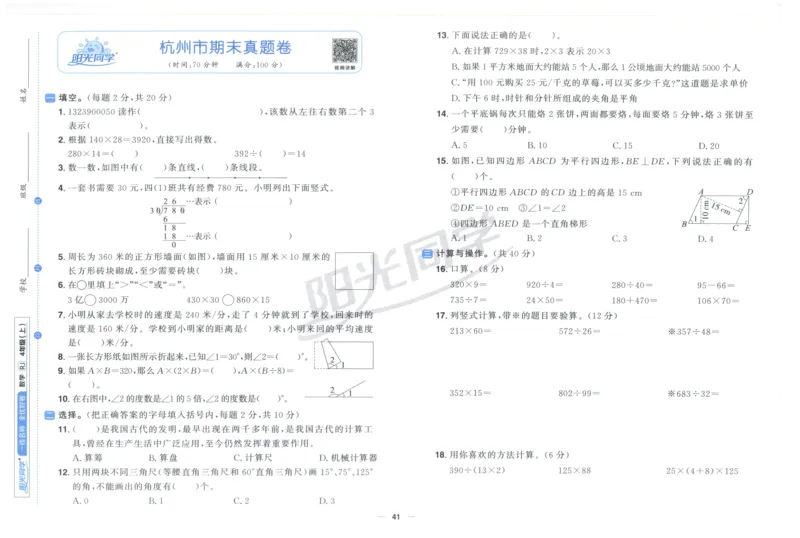 阳光同学全优好卷四年级人教版上册数学_25秋小学语数英习题试卷_数学_人教版_数学《阳光同学全优好卷》人教25秋(1)