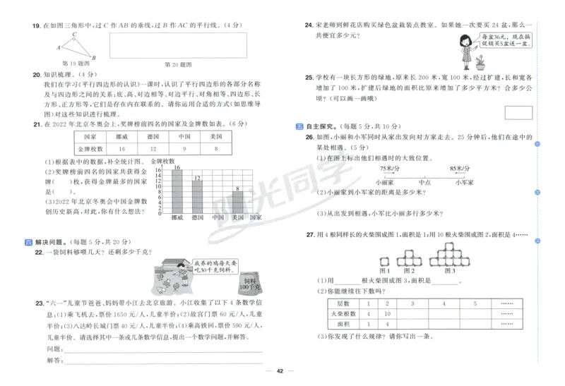 阳光同学全优好卷四年级人教版上册数学_25秋小学语数英习题试卷_数学_人教版_数学《阳光同学全优好卷》人教25秋(1)
