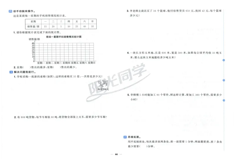 阳光同学全优好卷四年级人教版上册数学_25秋小学语数英习题试卷_数学_人教版_数学《阳光同学全优好卷》人教25秋(1)