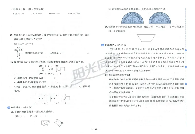 阳光同学全优好卷四年级人教版上册数学_25秋小学语数英习题试卷_数学_人教版_数学《阳光同学全优好卷》人教25秋(1)