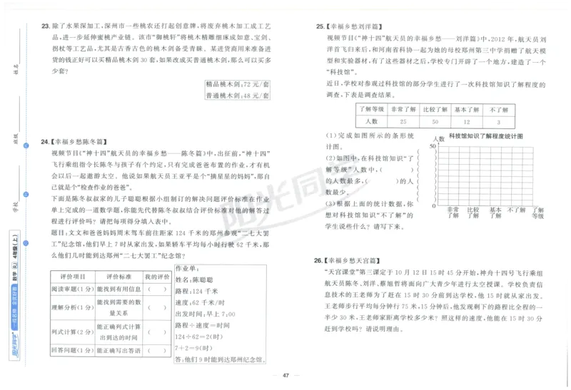 阳光同学全优好卷四年级人教版上册数学_25秋小学语数英习题试卷_数学_人教版_数学《阳光同学全优好卷》人教25秋(1)