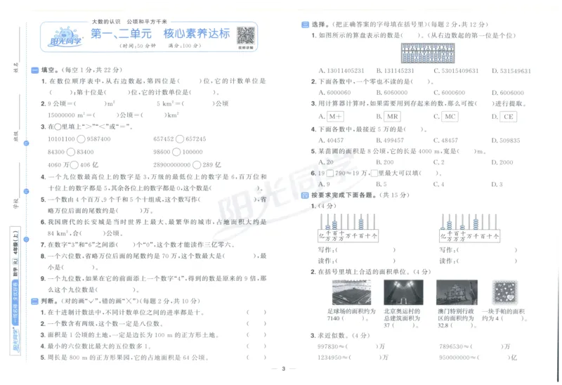 阳光同学全优好卷四年级人教版上册数学_25秋小学语数英习题试卷_数学_人教版_数学《阳光同学全优好卷》人教25秋(1)