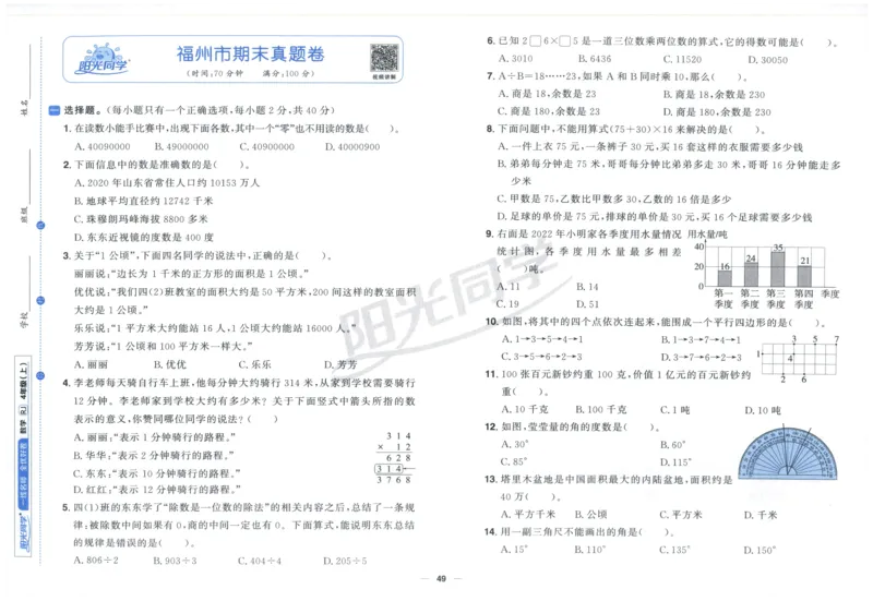 阳光同学全优好卷四年级人教版上册数学_25秋小学语数英习题试卷_数学_人教版_数学《阳光同学全优好卷》人教25秋(1)