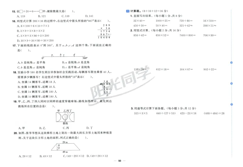 阳光同学全优好卷四年级人教版上册数学_25秋小学语数英习题试卷_数学_人教版_数学《阳光同学全优好卷》人教25秋(1)