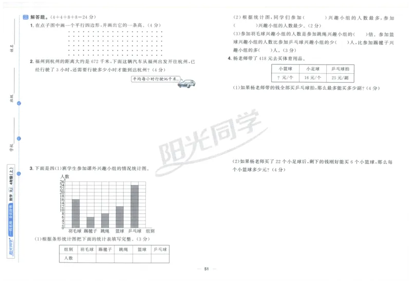 阳光同学全优好卷四年级人教版上册数学_25秋小学语数英习题试卷_数学_人教版_数学《阳光同学全优好卷》人教25秋(1)