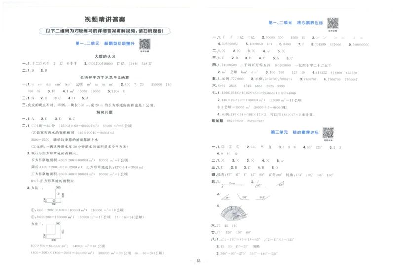 阳光同学全优好卷四年级人教版上册数学_25秋小学语数英习题试卷_数学_人教版_数学《阳光同学全优好卷》人教25秋(1)