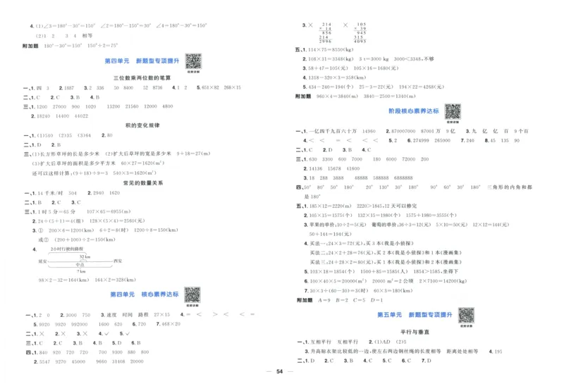 阳光同学全优好卷四年级人教版上册数学_25秋小学语数英习题试卷_数学_人教版_数学《阳光同学全优好卷》人教25秋(1)