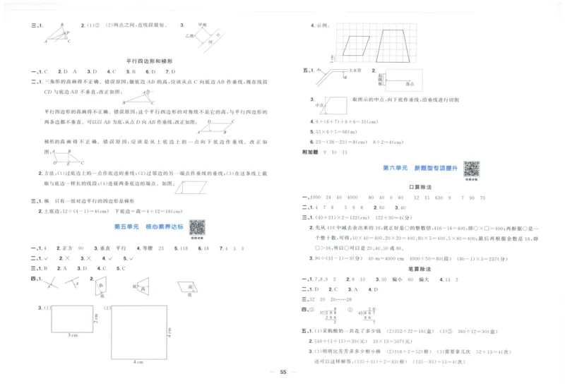 阳光同学全优好卷四年级人教版上册数学_25秋小学语数英习题试卷_数学_人教版_数学《阳光同学全优好卷》人教25秋(1)