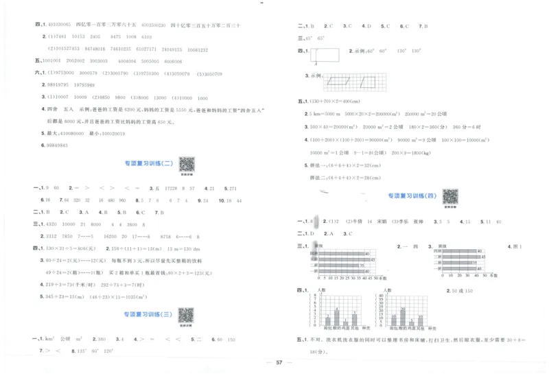 阳光同学全优好卷四年级人教版上册数学_25秋小学语数英习题试卷_数学_人教版_数学《阳光同学全优好卷》人教25秋(1)