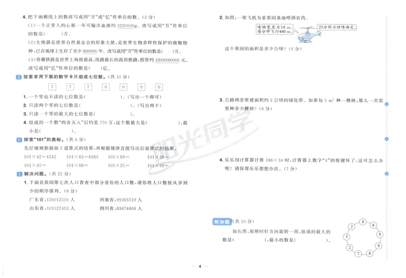 阳光同学全优好卷四年级人教版上册数学_25秋小学语数英习题试卷_数学_人教版_数学《阳光同学全优好卷》人教25秋(1)