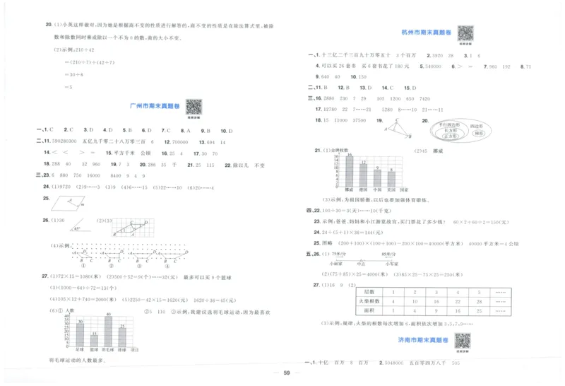 阳光同学全优好卷四年级人教版上册数学_25秋小学语数英习题试卷_数学_人教版_数学《阳光同学全优好卷》人教25秋(1)