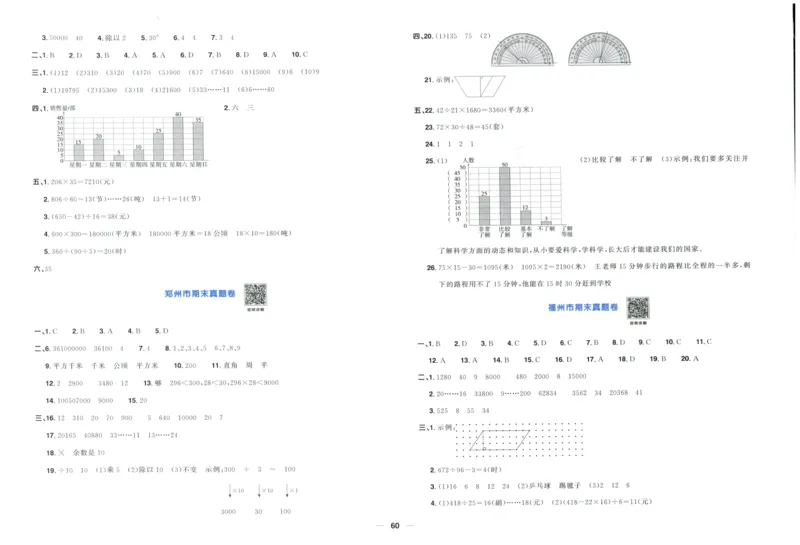 阳光同学全优好卷四年级人教版上册数学_25秋小学语数英习题试卷_数学_人教版_数学《阳光同学全优好卷》人教25秋(1)