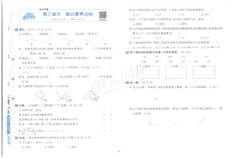 阳光同学全优好卷四年级人教版上册数学_25秋小学语数英习题试卷_数学_人教版_数学《阳光同学全优好卷》人教25秋(1)