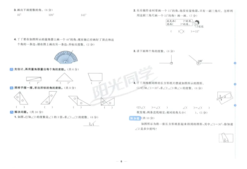 阳光同学全优好卷四年级人教版上册数学_25秋小学语数英习题试卷_数学_人教版_数学《阳光同学全优好卷》人教25秋(1)