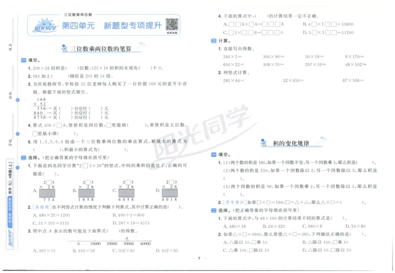 阳光同学全优好卷四年级人教版上册数学_25秋小学语数英习题试卷_数学_人教版_数学《阳光同学全优好卷》人教25秋(1)
