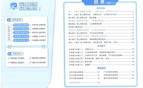 阳光同学全优好卷四年级人教版上册数学_25秋小学语数英习题试卷_数学_人教版_数学《阳光同学全优好卷》人教25秋(1)