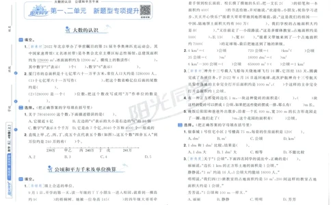 阳光同学全优好卷四年级人教版上册数学_25秋小学语数英习题试卷_数学_人教版_数学《阳光同学全优好卷》人教25秋(1)