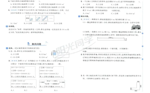 阳光同学全优好卷四年级人教版上册数学_25秋小学语数英习题试卷_数学_人教版_数学《阳光同学全优好卷》人教25秋(1)