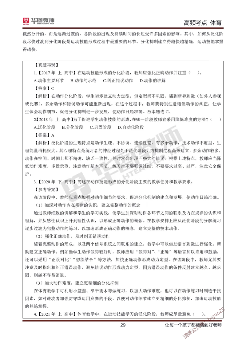 中学体育高频考点_教资_33教资笔试历年真题汇总（科一+科二+科三）_科三真题_02初中科三各科电子资料包合集_体育（资料文档）_初中体育_03高频考点及笔记
