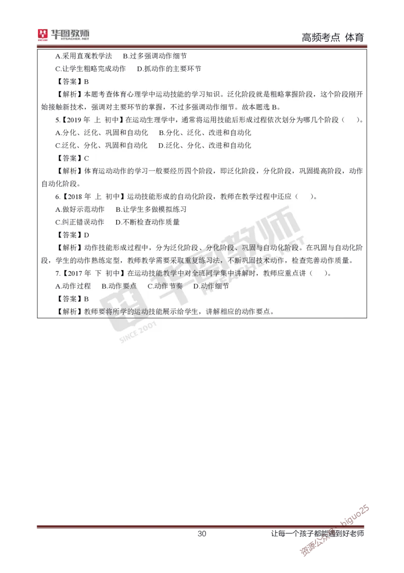 中学体育高频考点_教资_33教资笔试历年真题汇总（科一+科二+科三）_科三真题_02初中科三各科电子资料包合集_体育（资料文档）_初中体育_03高频考点及笔记