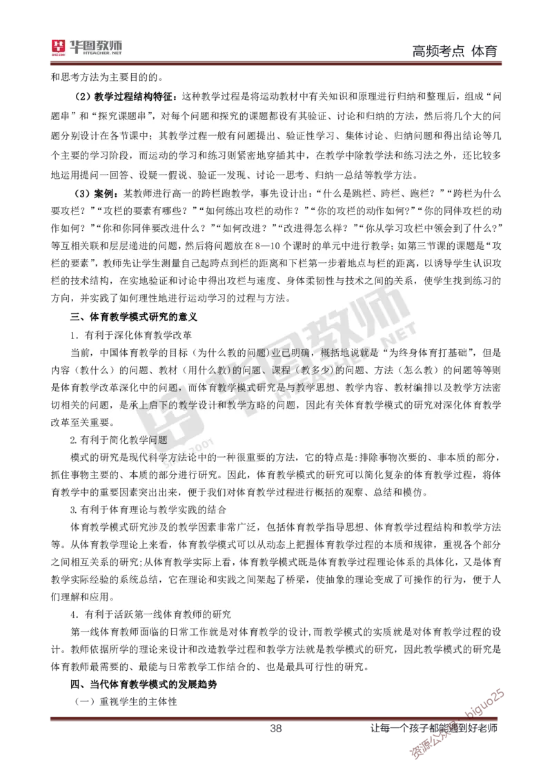 中学体育高频考点_教资_33教资笔试历年真题汇总（科一+科二+科三）_科三真题_02初中科三各科电子资料包合集_体育（资料文档）_初中体育_03高频考点及笔记