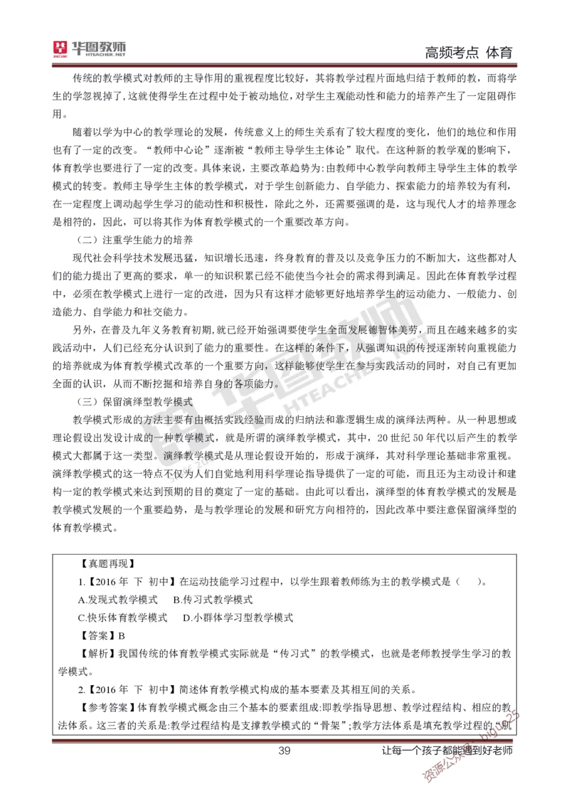 中学体育高频考点_教资_33教资笔试历年真题汇总（科一+科二+科三）_科三真题_02初中科三各科电子资料包合集_体育（资料文档）_初中体育_03高频考点及笔记