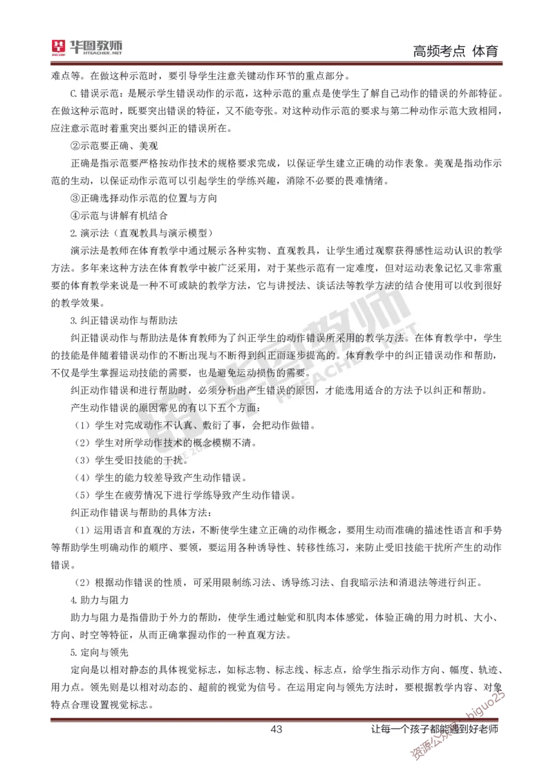 中学体育高频考点_教资_33教资笔试历年真题汇总（科一+科二+科三）_科三真题_02初中科三各科电子资料包合集_体育（资料文档）_初中体育_03高频考点及笔记